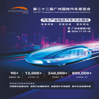 新科技,新生活,2024第22届广州国际汽车展览会于2024年11月15日至24日在广交会展馆举办
